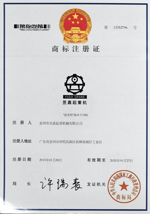 商標(biāo)注冊證