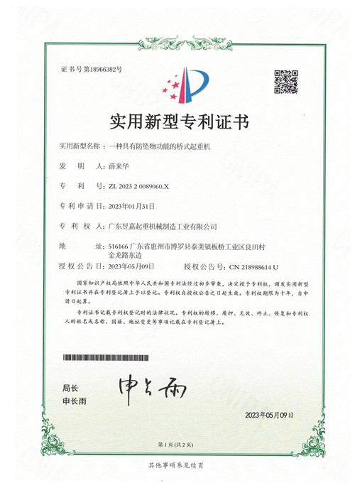 專利證書——一種多支點(diǎn)的電動單梁懸掛起重機(jī)