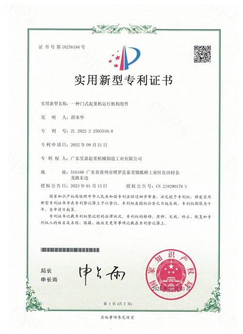 專利證書——一種門式起重機(jī)運(yùn)行機(jī)構(gòu)主件