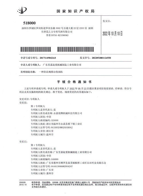 專利證書——一種防亂繩擺動卷揚(yáng)機(jī)